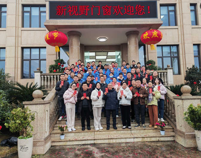 新視野正式開(kāi)工！攜手共啟2025年新征程  